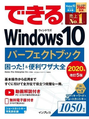 cover image of できるWindows 10 パーフェクトブック 困った!&便利ワザ大全 2020年改訂5版: 本編